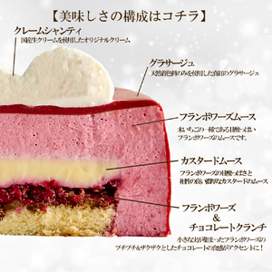 クリスマスケーキ ミスベリーフランボワーズ 5号 0105-009-S06