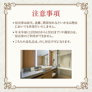 京王プラザホテル「デラックスプラス（ピュアウェルネス）」1泊朝食付 宿泊券 0041-015-S06