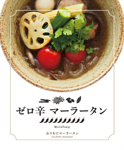 ゼロ辛マーラータン | 麻辣湯（3食セット） 0121-007-S06