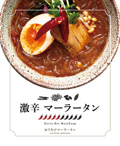 激辛マーラータン | 麻辣湯（12食セット） 0121-015-S06