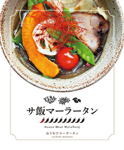 サ飯マーラータン | 麻辣湯(6食セット) 0121-020-S06