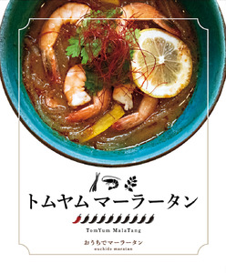 トムヤムマーラータン | 麻辣湯（12食セット） 0121-024-S06