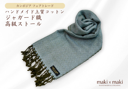 【makixmaki】ハンドメイド上質コットン ジャガード織ストール(フェアトレード) ブルーシルバー 0137-001-S06-5