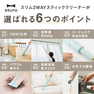 BRUNO スリム2WAYスティッククリーナー ペールブルー 0152-006-S07-1