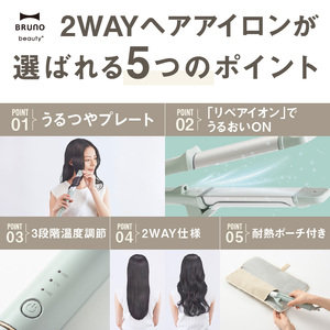 2WAYヘアアイロン グリーン BRUNO 0152-007-S07-1