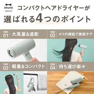コンパクトヘアドライヤー グリーン BRUNO 0152-008-S07-1