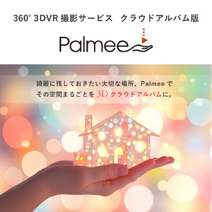大切な場所を360° 3DVR撮影で未来に残すサービス 0148-001-S07