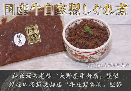 山椒香る国産牛肉のしぐれ煮 0156-003-S07