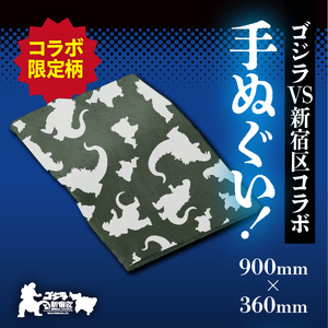 【ゴジラコラボ】手ぬぐい（グリーン） 0027-003-S06-3