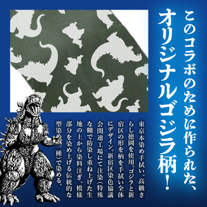 【ゴジラコラボ】手ぬぐい（グリーン） 0027-003-S06-3