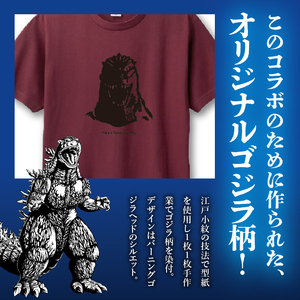 【ゴジラコラボ】Tシャツ バーニングゴジラ （エンジ） 0027-010-S07-2