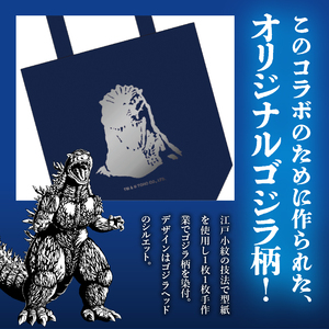 【ゴジラコラボ】トートバック バーニングゴジラ（紺） 0027-008-S06-1