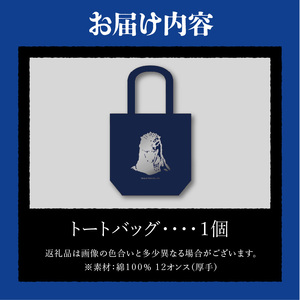 【ゴジラコラボ】トートバック バーニングゴジラ（紺） 0027-008-S06-1