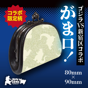 【ゴジラコラボ】がま口 （クリームイエロー） 0027-006-S06-1