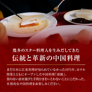 京王プラザホテル/【デジタルチケット】中国料理南園 ランチ&ディナーコースペアチケット 0041-004-S05_d