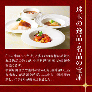 京王プラザホテル/【デジタルチケット】中国料理南園 ランチ&ディナーコースペアチケット 0041-004-S05_d