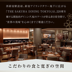 ザ・サクラ・ダイニング・トウキョウ お食事券(5万円分) 0160-001-S07