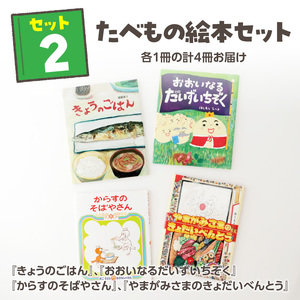 テーマ別おすすめの絵本セット ３歳～向け（新宿区の出版社、偕成社）_0047-002-S07