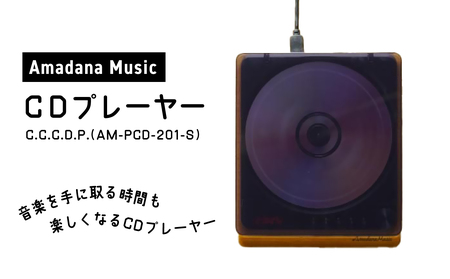 Amadana Music CDプレイヤー AM-PCD-201-S 0175-001-S07