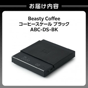 BeastyCoffee コーヒースケールブラック ABC-DS-BK 0175-014-S07