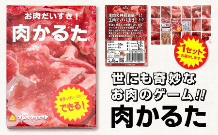 肉かるた 0174-001-S07