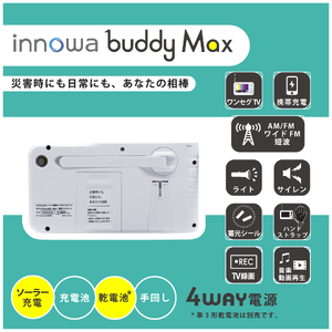 〈innowa〉buddy Max ポータブルラジオ・TV 0170-004-S07