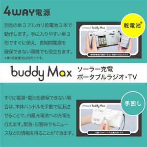 〈innowa〉buddy Max ポータブルラジオ・TV 0170-004-S07