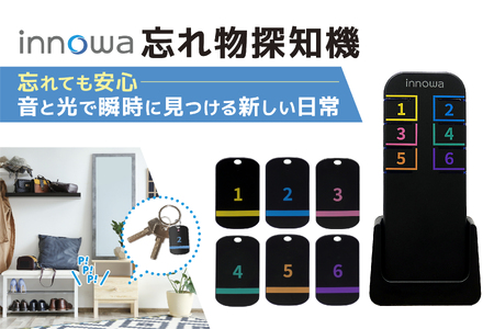 〈innowa〉忘れ物探知機 0170-006-S07