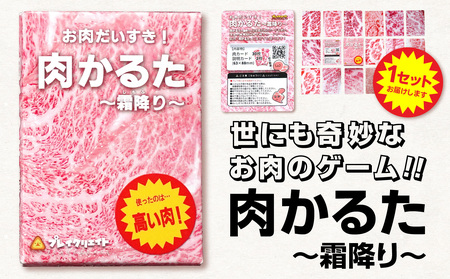 肉かるた-霜降り- 0174-002-S07