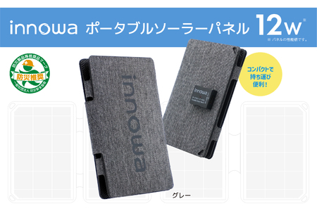 〈innowa〉ポータブルソーラーパネル グレー 0170-010-S07