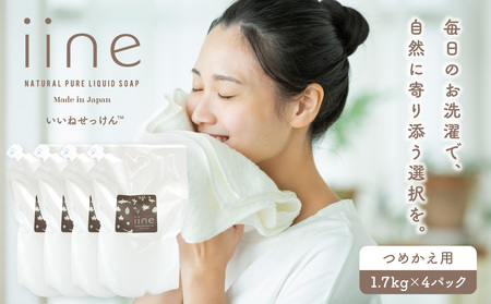 いいね せっけん(つめかえ用/1.7Kg)×4パックセット 0038-010-S07
