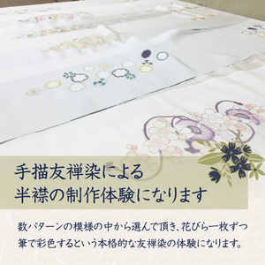 手描友禅染による半襟の彩色体験 0014-001-S05