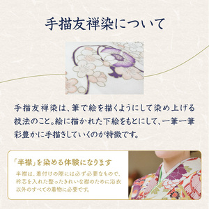 手描友禅染による半襟の彩色体験 0014-001-S05