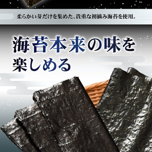 有明海産一番摘み焼のり3袋セット(焼海苔＜撰＞） 0034-005-S05