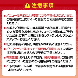 BELLUSTAR TOKYO, A Pan Pacific Hotel 　天空のレストラン「Restaurant Bellustar」ペアディナーコース（ワンドリンク付き）券 0066-002-S05