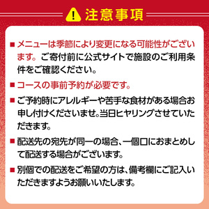 JAM17 DININGペアディナーコース(ワンドリンク付き)券 0066-004-S05