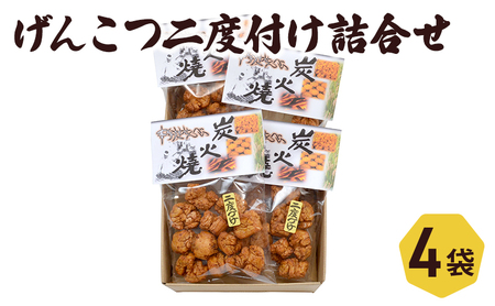 おかき げんこつ二度付け セット 喜作 詰め合わせ おかき餅 醤油 堅焼きせんべい 堅焼き煎餅 堅焼 せんべい 煎餅 米菓 お菓子 菓子 和菓子  おやつ 東京 東京都 食品・飲料 | 東京都文京区 | ふるさと納税サイト「ふるなび」