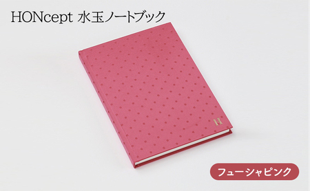 ノート HONcept 水玉 ノートブック フューシャピンク B6 W128×H182mm 文房具 雑貨 日用品 ビジネス ピンク かわいい おしゃれ ギフト 贈り物 プレゼント 東京 東京都 地場産業・雑貨