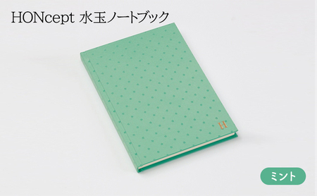 ノート HONcept 水玉 ノートブック ミント B6 W128×H182mm 文房具 雑貨 日用品 ビジネス 水色 かわいい おしゃれ ギフト 贈り物 プレゼント 東京 東京都 地場産業・雑貨