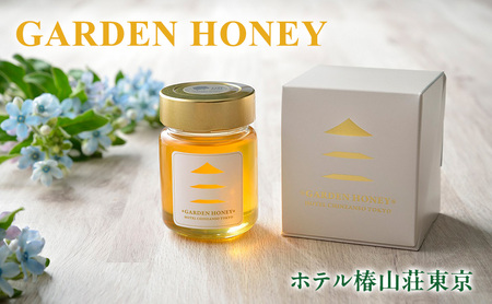 オリジナルハチミツ「GARDEN HONEY」（箱入り）はちみつ 蜂蜜 国産 ホテル椿山荘東京 オリジナル 文京区 東京