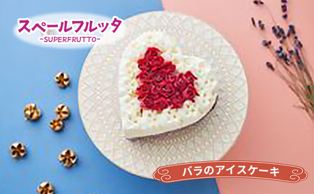 バラのアイスケーキ アイス ケーキ アイスケーキ ジェラート バラ エディブルフラワー 食用花 お誕生日 お祝い プレゼント ギフト 文京区 東京