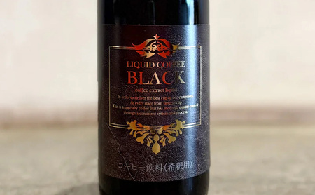 リキッドコーヒー ブラックベース（12本）コーヒー 珈琲 砂糖不使用 希釈タイプ ギフト プレゼント 贈り物 文京区 東京都