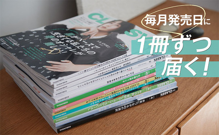 雑誌「ＣＬＡＳＳＹ．」年間定期購読セット 女性誌 人生 ファッション 結婚 キャリア オシャレ ライフスタイル 働く女性 着回しDiary 結婚特集 定期便 定期購読 文京区 東京都
