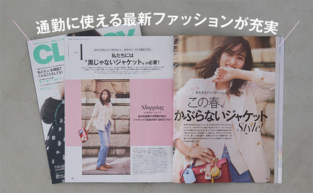 雑誌「ＣＬＡＳＳＹ．」年間定期購読セット 女性誌 人生 ファッション 結婚 キャリア オシャレ ライフスタイル 働く女性 着回しDiary 結婚特集 定期便 定期購読 文京区 東京都