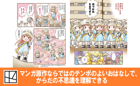 講談社おはなし隊セレクト】たのしく学べる『絵本 はたらく細胞』6巻