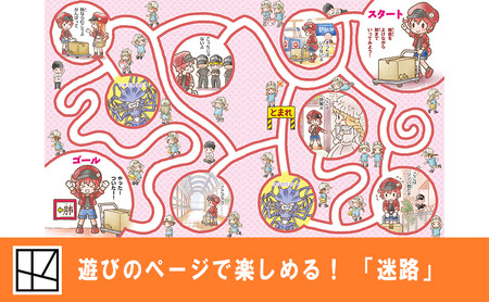 講談社おはなし隊セレクト】たのしく学べる『絵本 はたらく細胞』6巻