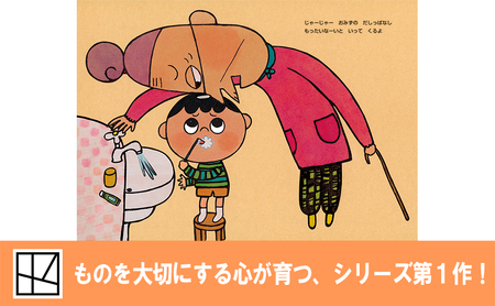 【講談社おはなし隊セレクト】世界でも大人気『もったいないばあさん』絵本3冊セット　絵本 えほん 子供 こども 読み聞かせ 子育て 本 セット ギフト 贈答品 文京区 東京都