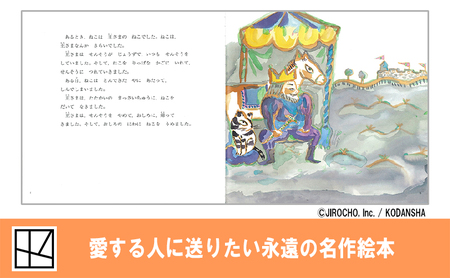 【講談社おはなし隊セレクト】不滅のロングセラー・3大名作絵本セット　絵本 えほん 子供 こども 読み聞かせ 子育て 本 セット ギフト 贈答品 文京区 東京都
