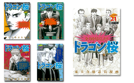 【講談社のベストセラー漫画】モーニングKC『ドラゴン桜』1~21巻 全巻セット 本 漫画 マンガ セット 全巻 ギフト 贈答品 文京区 東京都