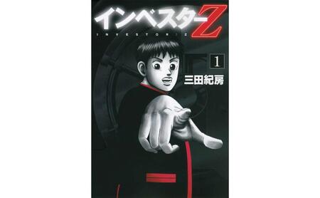 【講談社のベストセラー漫画】モーニングKC『インベスターZ』1~21巻 全巻セット 本 漫画 マンガ セット 全巻 ギフト 贈答品 文京区 東京都